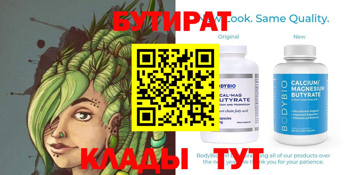 БУТИРАТ жидкий экстази  Вход с VPN  Миасс 