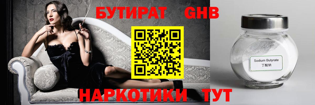 БУТИРАТ бутик Миасс