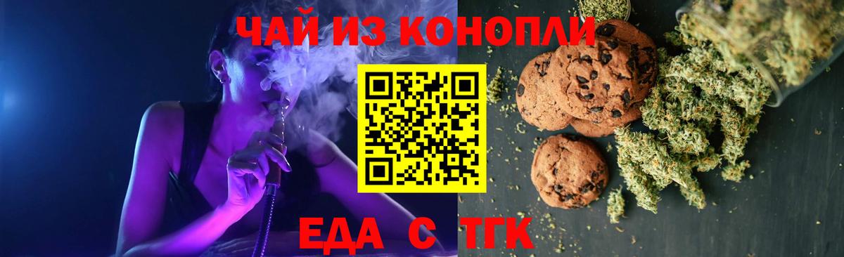 Печенье с ТГК конопля Миасс