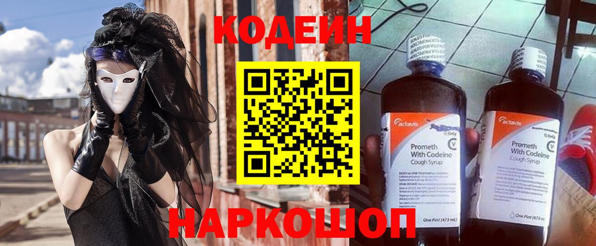 Кодеиновый сироп Lean напиток Lean (лин)  Codein напиток Lean (лин)  Миасс  Вход с VPN 