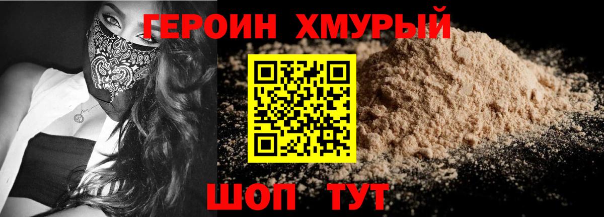 Миасс  ГЕРОИН Heroin  Вход с VPN 