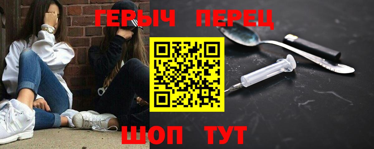 Героин герыч Миасс