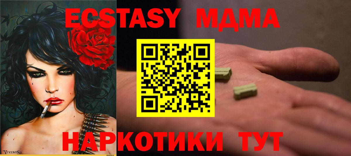Миасс  МДМА crystal  Вход с VPN  MDMA молли 