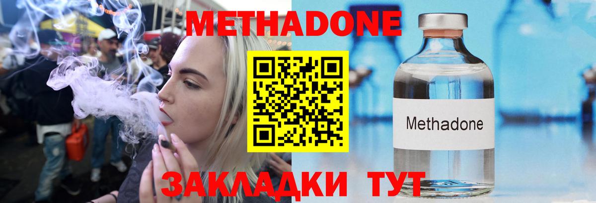 Метадон methadone Миасс