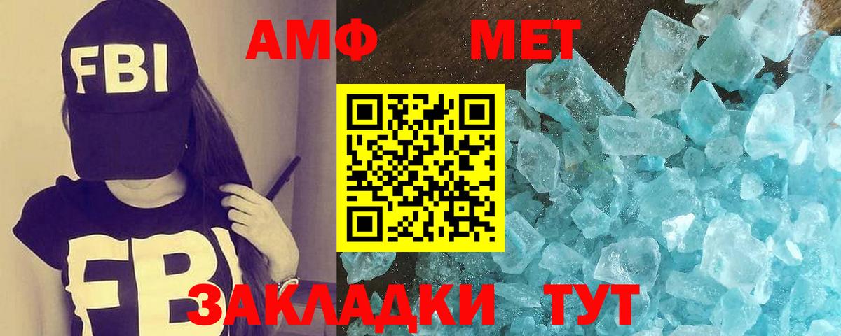 МЕТАМФЕТАМИН мет Миасс