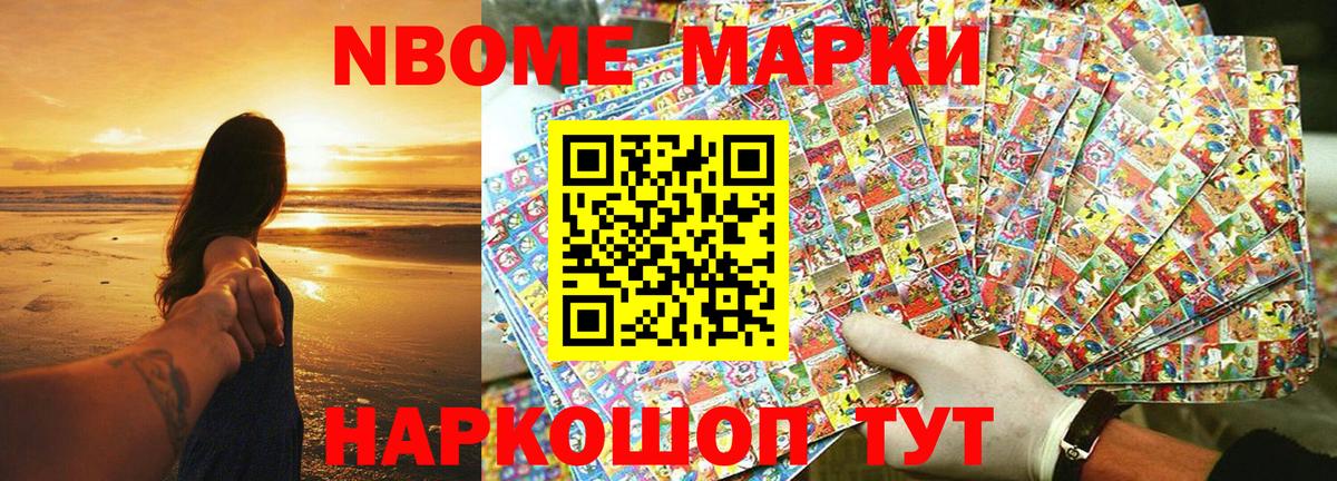 Миасс  Марки 25I-NBOMe  Вход с VPN  Наркотические марки 1,8мг 