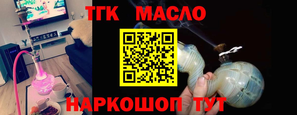 ТГК THC oil Миасс